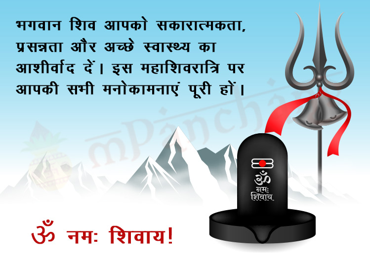 Happy Maha Shivratri Wishes in hindi
