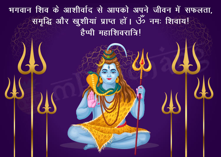 Happy Maha Shivratri image with Wishes