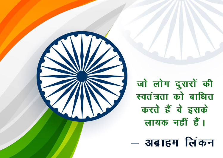 Independence-Day-messages-in-hindi