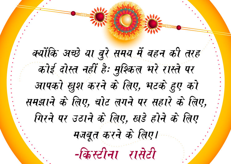 happy raksha bandhan wishes and greetings in hindi