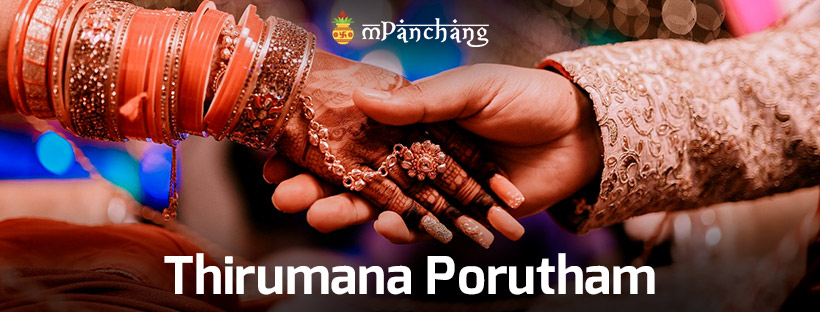 Thirumana Porutham (திருமண பொருத்தம்), Tamil Horoscope Matching