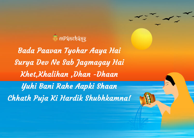 Happy Chhath Puja Wishes in Hindi