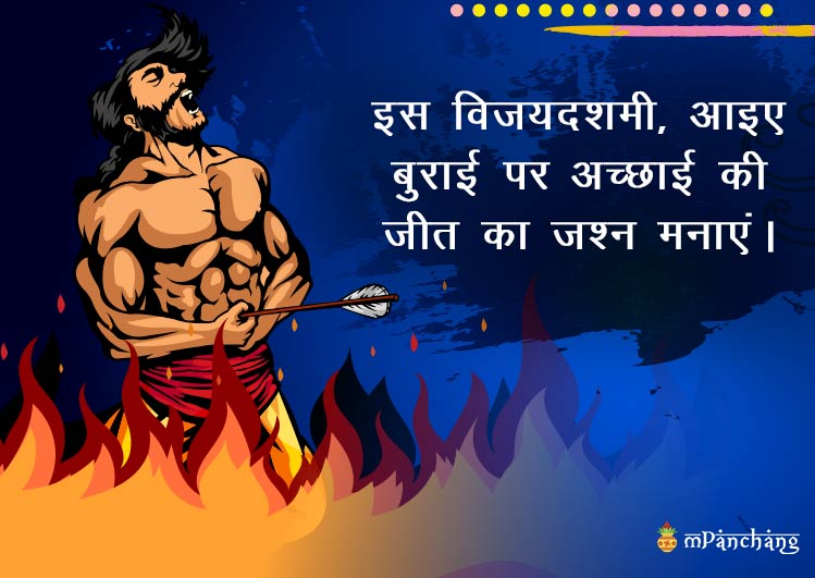 dussehra quotes in hindi