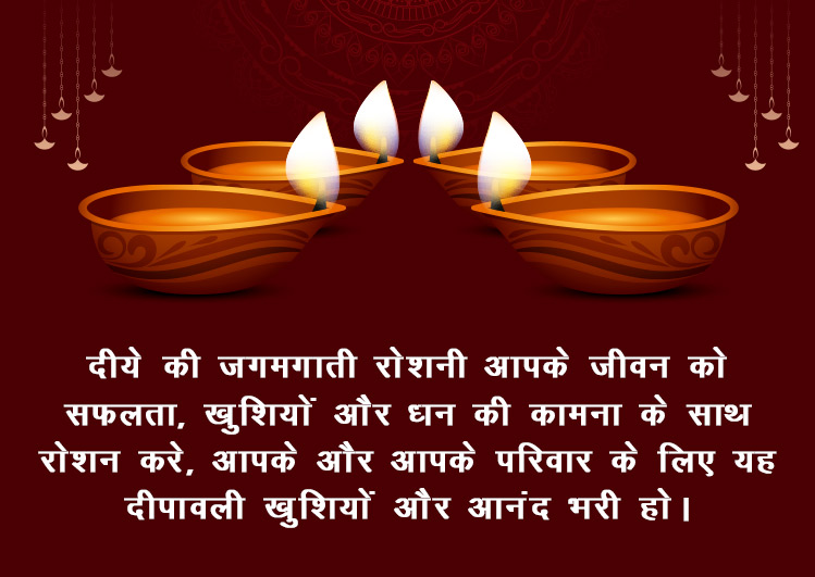 happy diwali best wishes in hindi