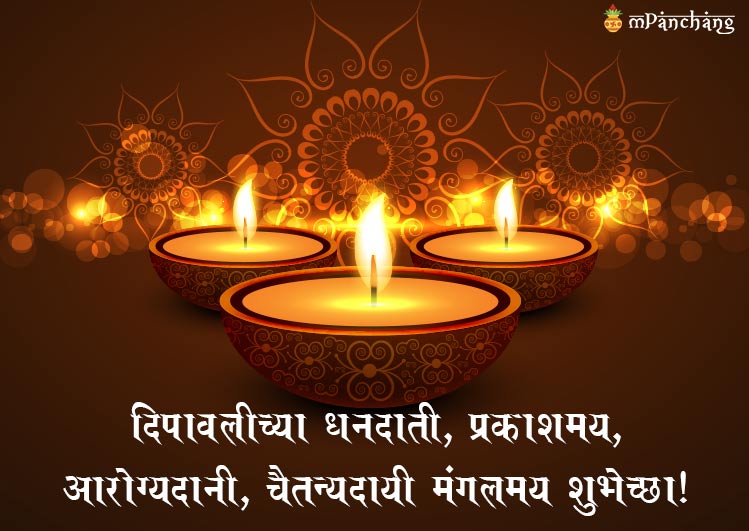 Happy Diwali Wishes in Marathi, 2022 Diwali Images, Quotes, Wallpapers,  Messages, Photos in Marathi