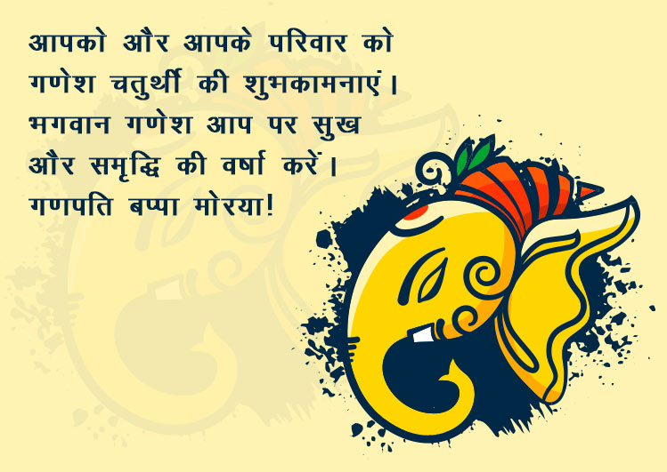happy ganesh chaturthi wishes hindi