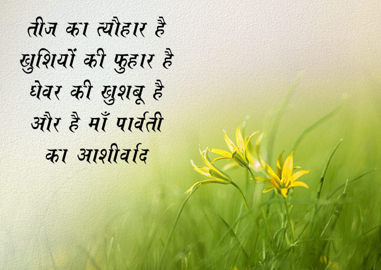 Hariyali Teej Wishes & Greetings in Hindi