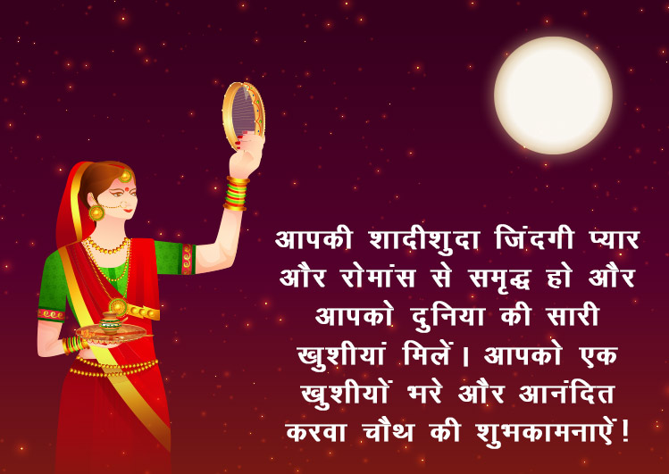 Karwa Chauth Quotes, messages and Shubhkamnaye in Hindi

