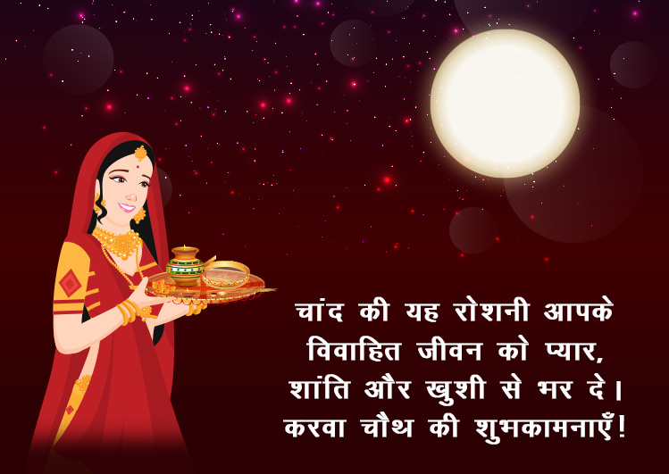 happy karwa chauth wishes images wallpaper photos for whatsapp facebook status in hindi 