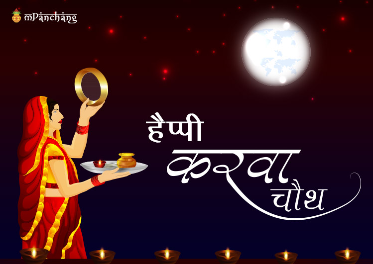 happy karwa chauth wishes and Quotes in hindi