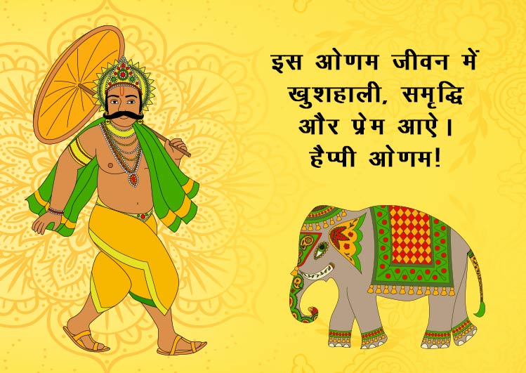 happy onam festival images in hindi