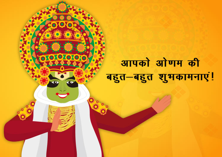 onam images for status in hindi