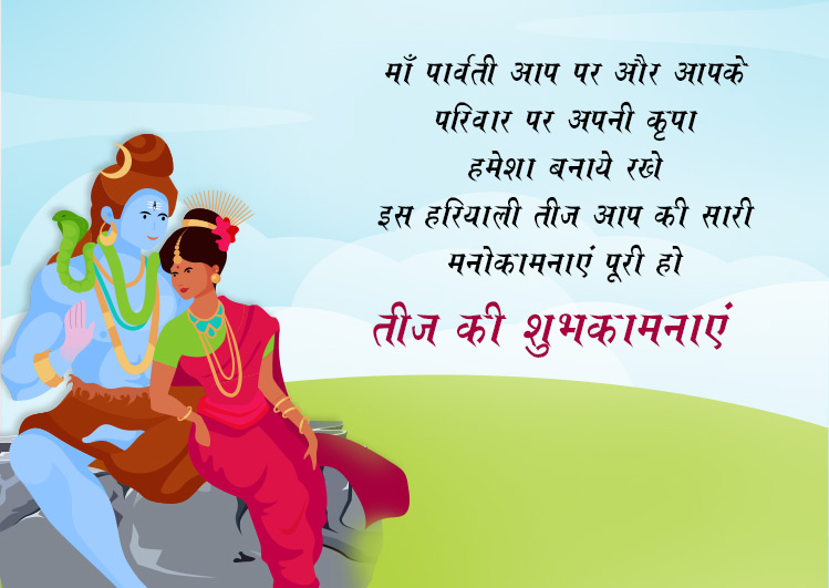 Hariyali Teej Wishes & Greetings in Hindi
