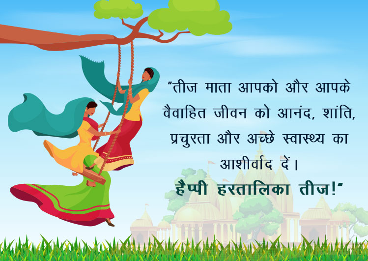 Happy Hartalika Teej Wishes 2024 हरितालिका तीज की शुभकामनाएं