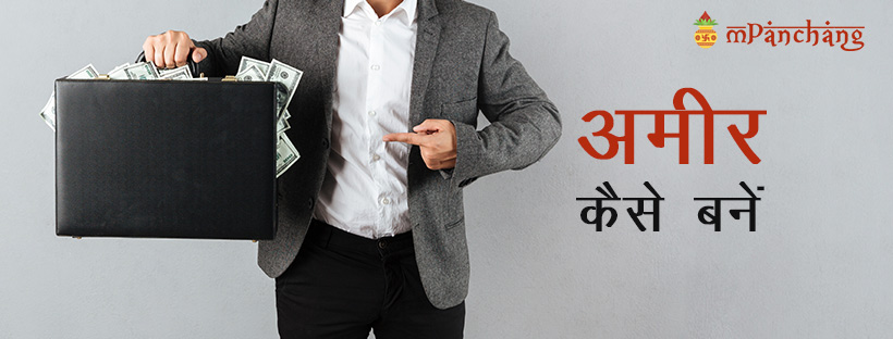 How to Become Rich Fast Tips in Hindi